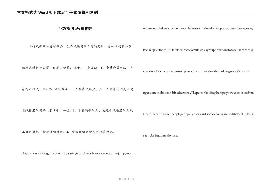 小游戏-船东和青蛙_第1页