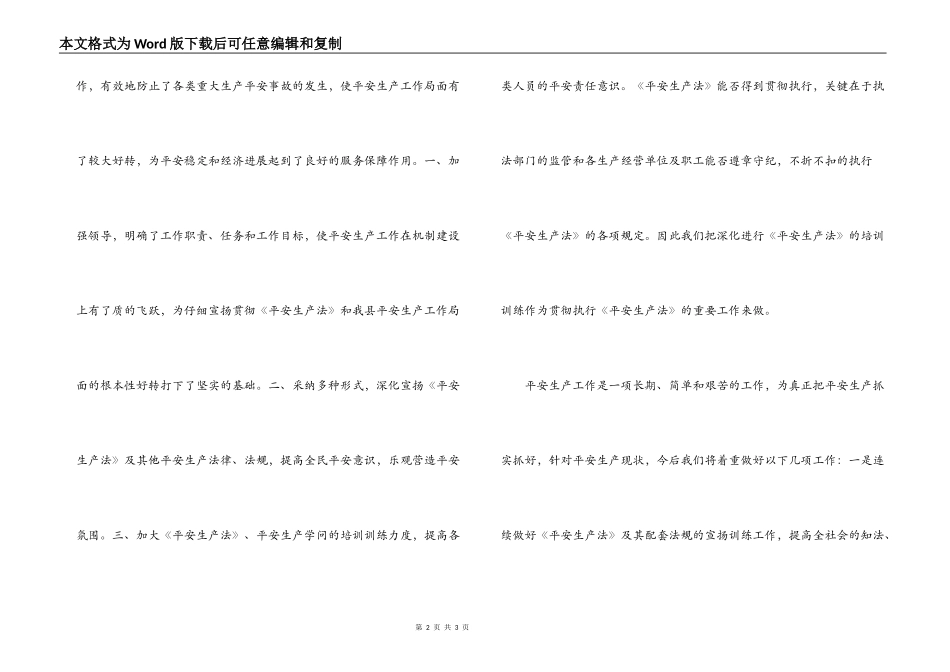 读《中华人民共和国安全生产法》后感_第2页