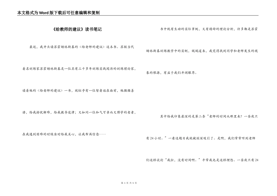 《给教师的建议》读书笔记_第1页