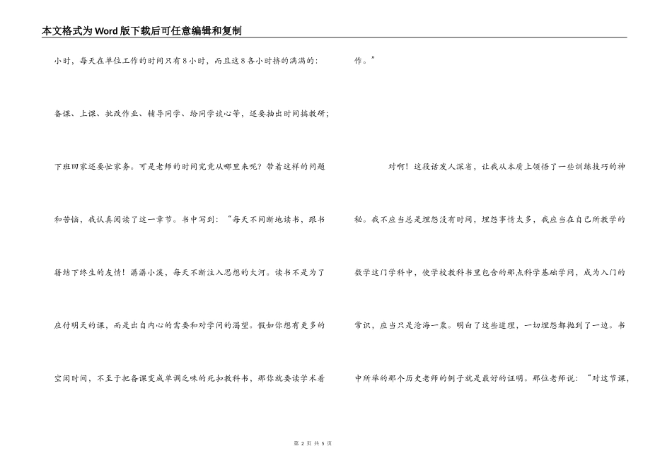 《给教师的建议》读书笔记_第2页