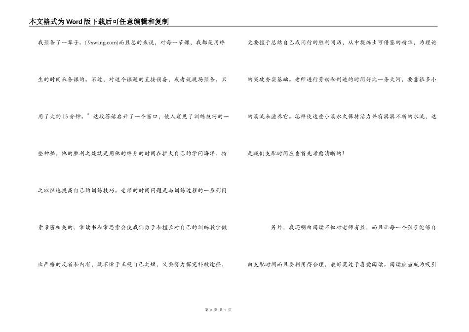 《给教师的建议》读书笔记_第3页