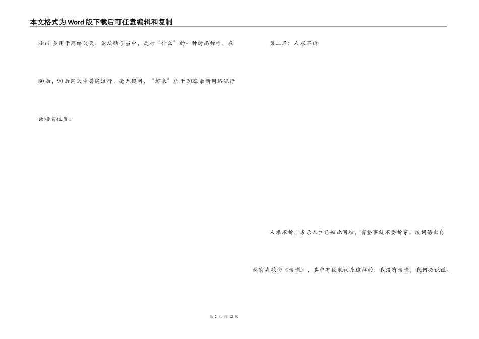 2022最新网络流行语_第2页