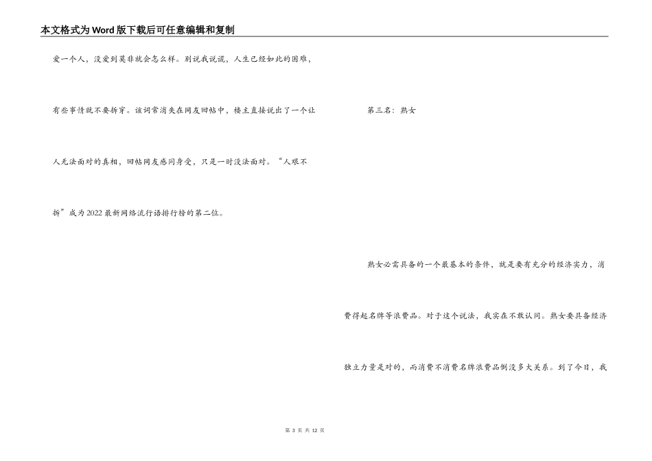 2022最新网络流行语_第3页