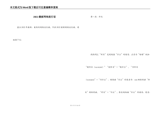 2022最新网络流行语