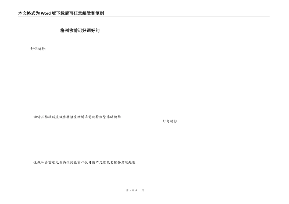 格列佛游记好词好句_第1页