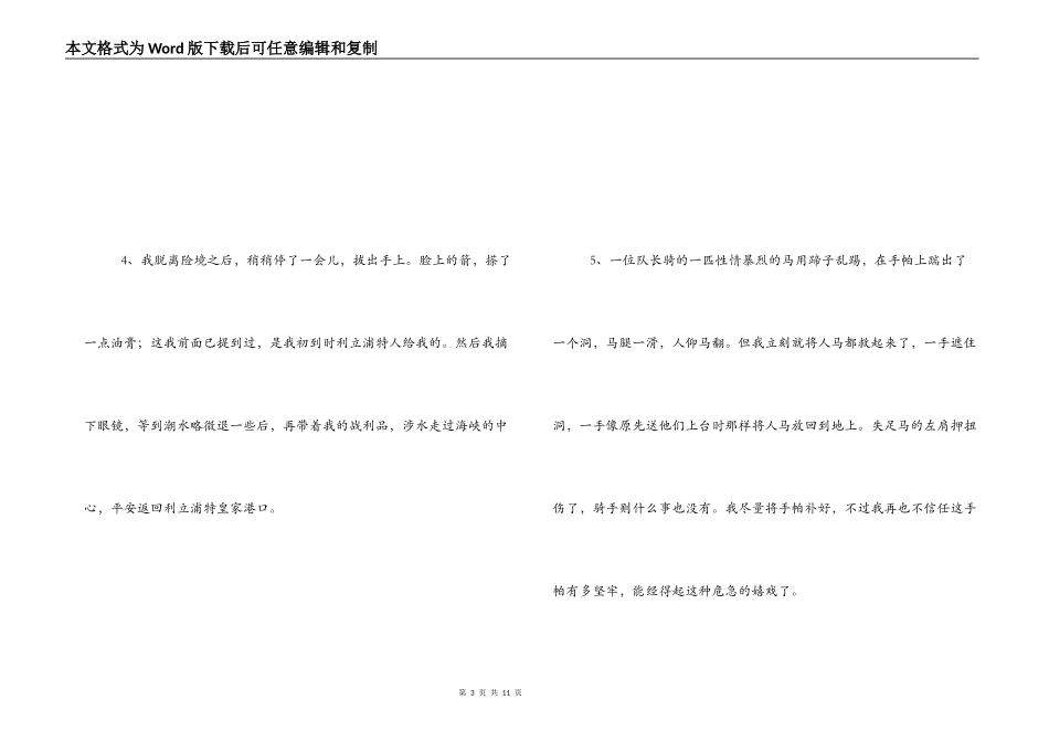 格列佛游记好词好句_第3页
