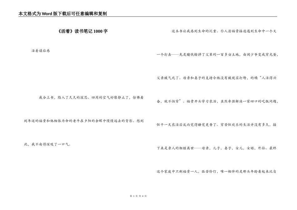 《活着》读书笔记1000字_第1页