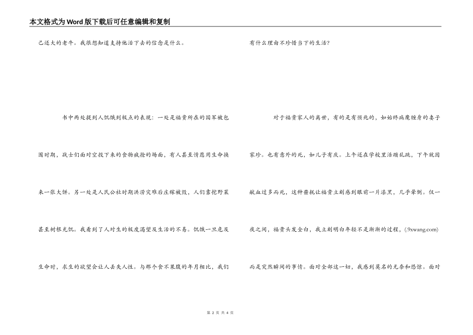 《活着》读书笔记1000字_第2页