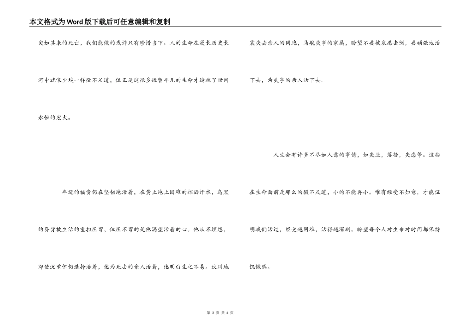 《活着》读书笔记1000字_第3页