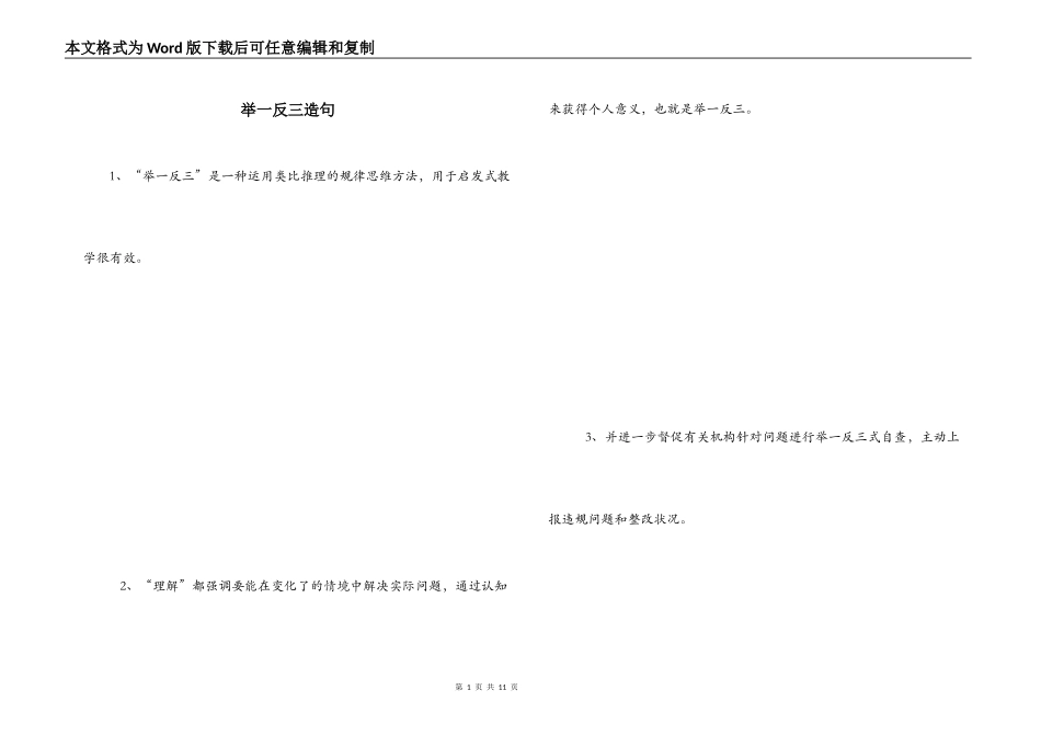 举一反三造句_第1页