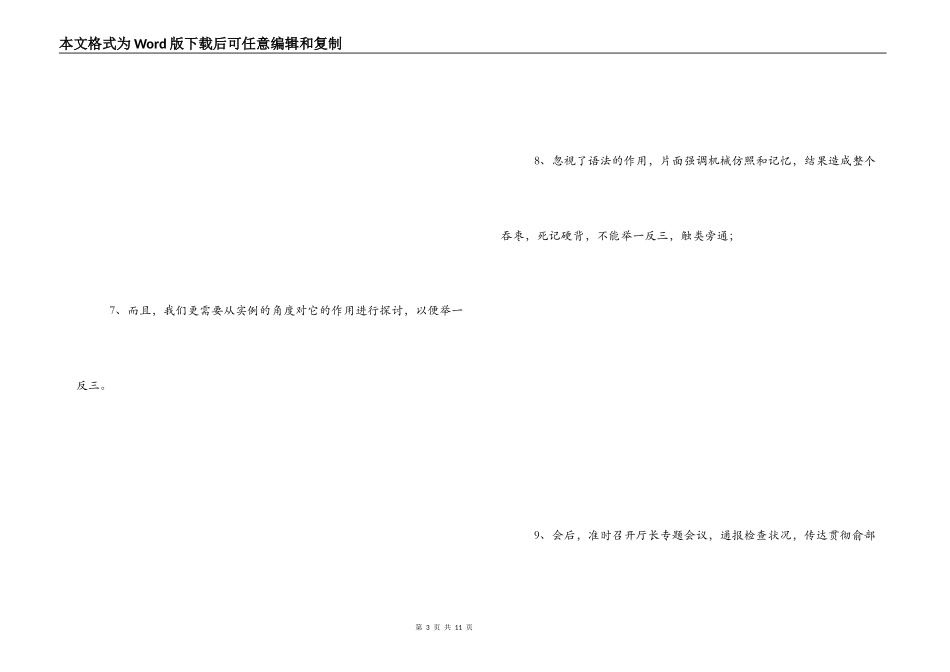 举一反三造句_第3页