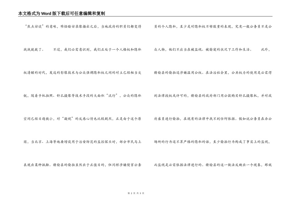 偷拍不是治疗“机关病”的良方_第2页
