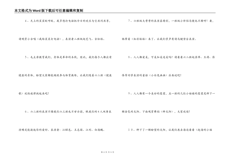 六年级毕业汇演暨庆六一儿童才艺展示活动串词_第2页