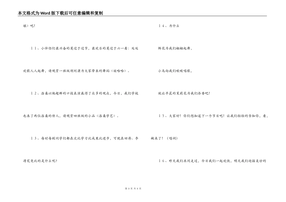 六年级毕业汇演暨庆六一儿童才艺展示活动串词_第3页