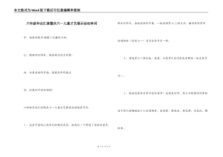 六年级毕业汇演暨庆六一儿童才艺展示活动串词