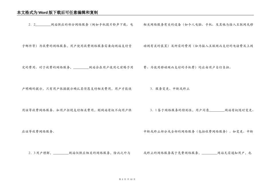 网络服务使用协议_第2页
