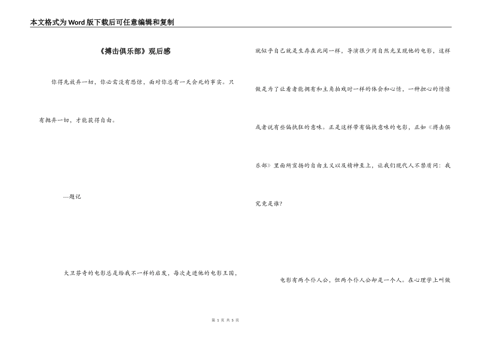 《搏击俱乐部》观后感_第1页