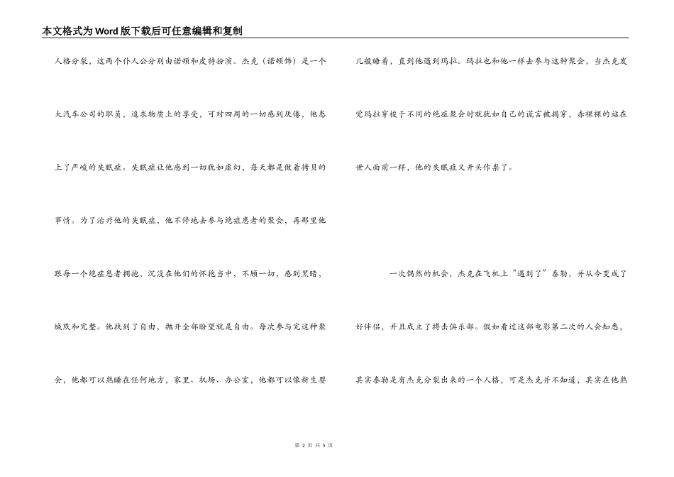 《搏击俱乐部》观后感_第2页