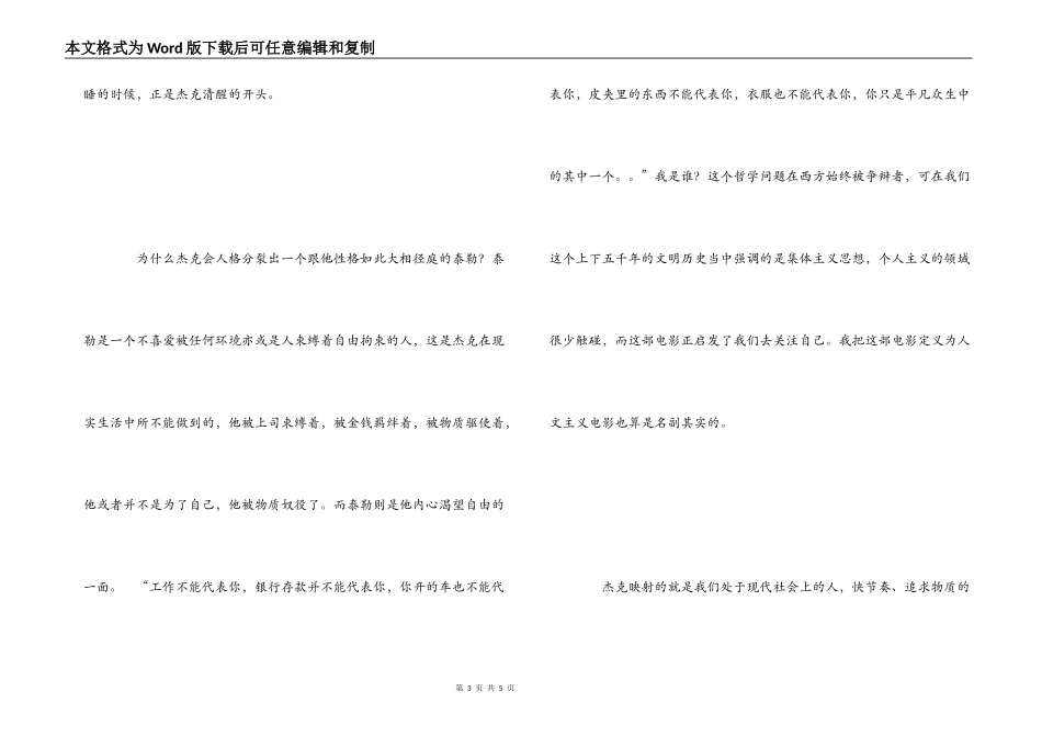 《搏击俱乐部》观后感_第3页