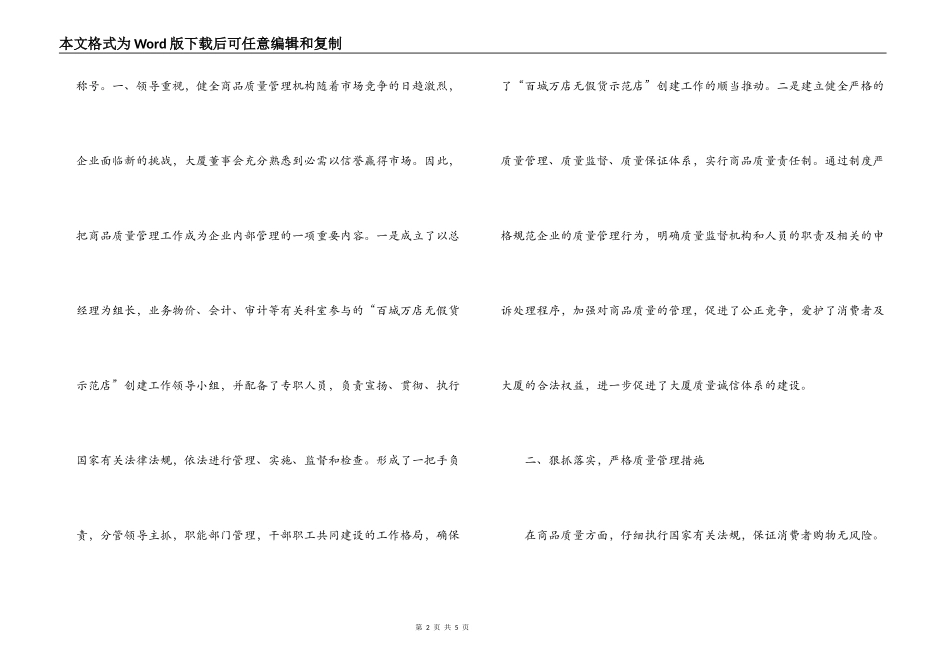 供销大厦创建省级百城万店无假货示范店申报材料_第2页