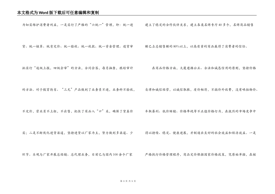供销大厦创建省级百城万店无假货示范店申报材料_第3页