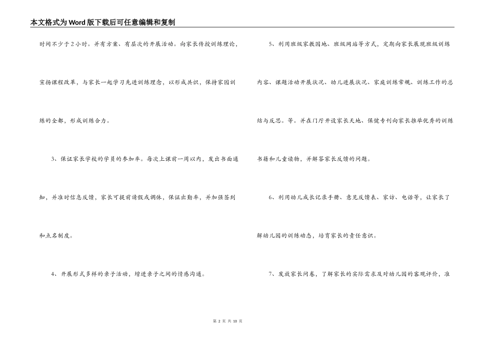 幼儿园2022年秋-2022年春家长学校工作计划_第2页