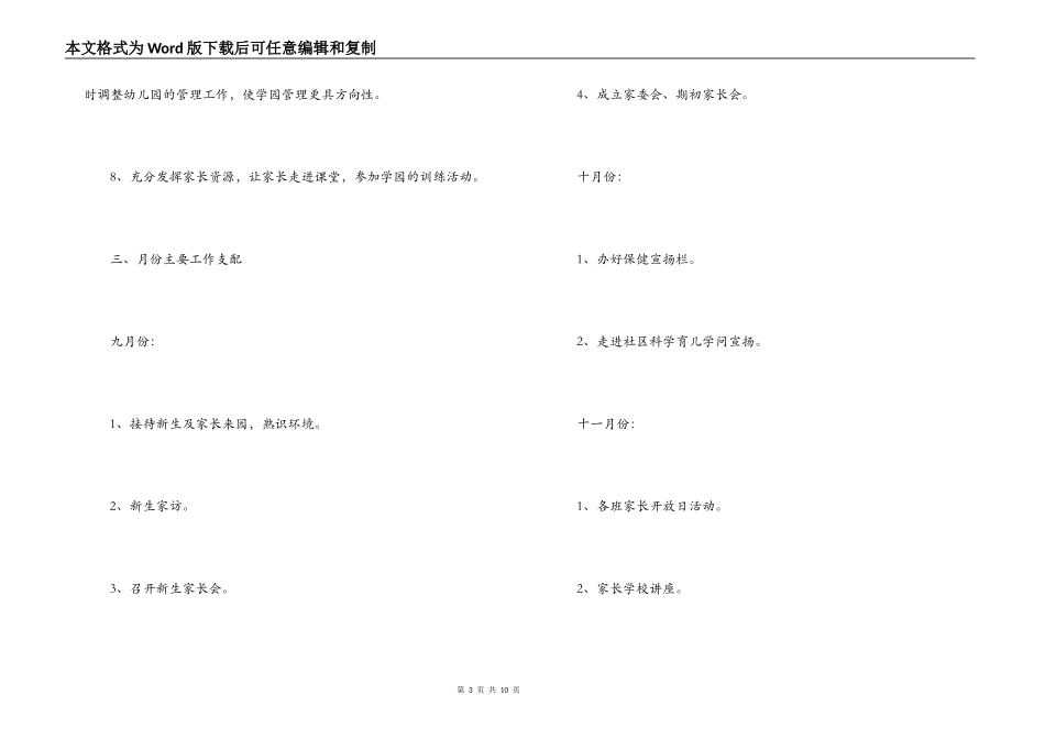 幼儿园2022年秋-2022年春家长学校工作计划_第3页
