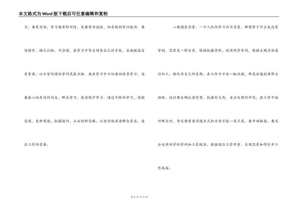 解放思想赶超跨越心得体会_第2页