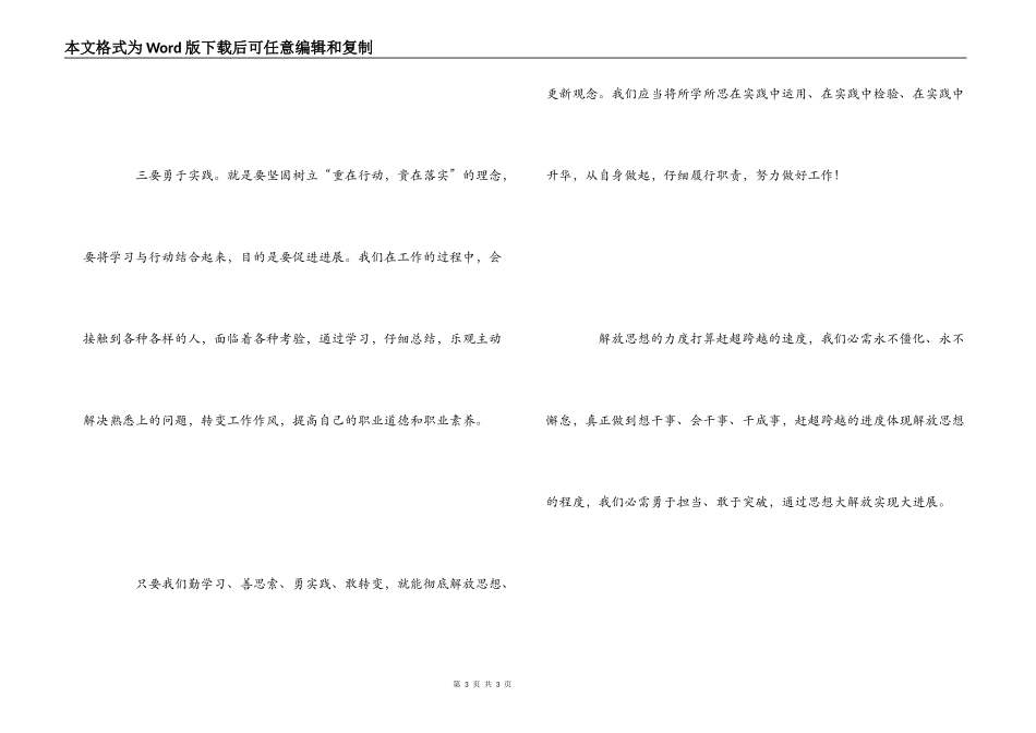 解放思想赶超跨越心得体会_第3页