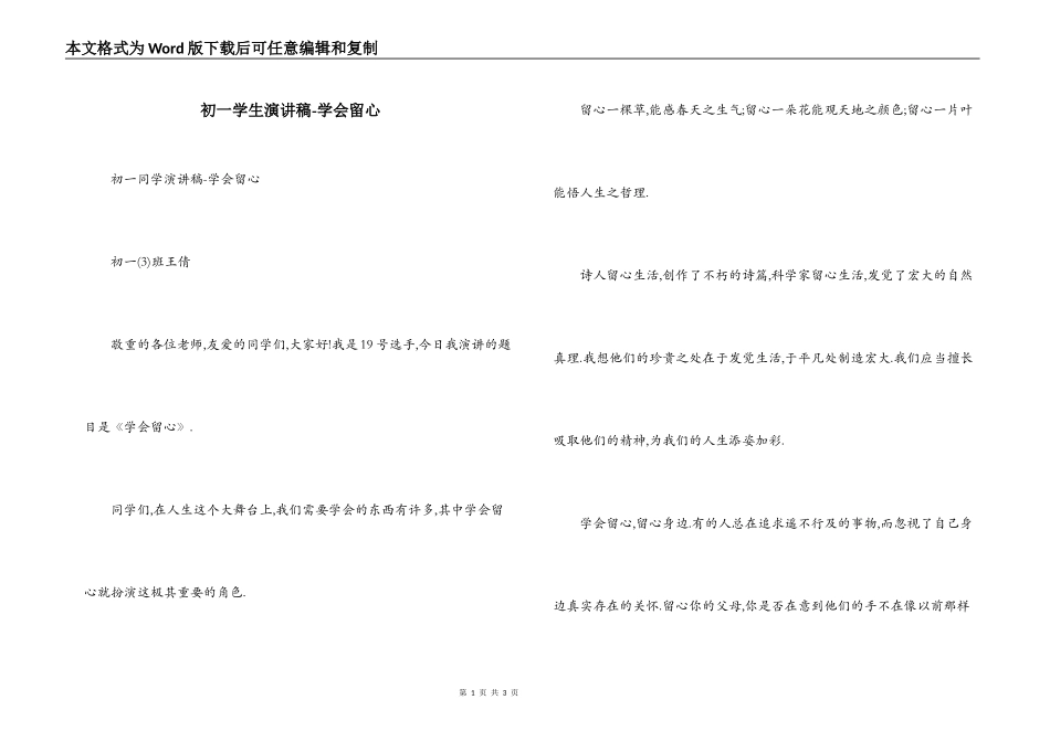 初一学生演讲稿-学会留心_第1页