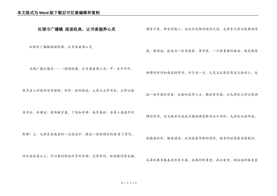 红领巾广播稿 阅读经典，让书香滋养心灵_第1页