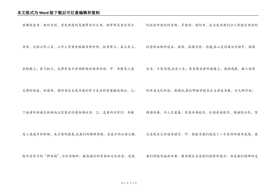 红领巾广播稿 阅读经典，让书香滋养心灵_第2页