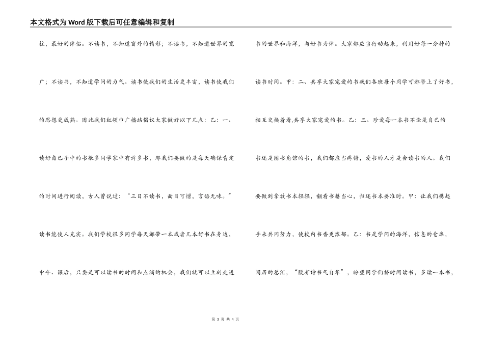 红领巾广播稿 阅读经典，让书香滋养心灵_第3页