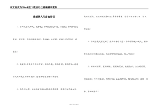最新情人间甜蜜话语