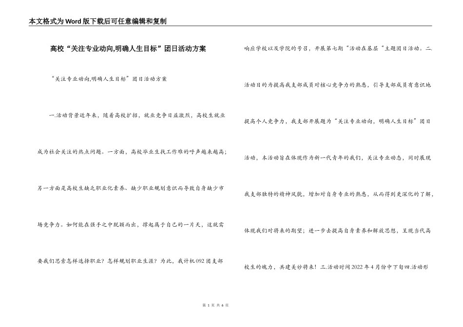 高校“关注专业动向,明确人生目标”团日活动方案_第1页