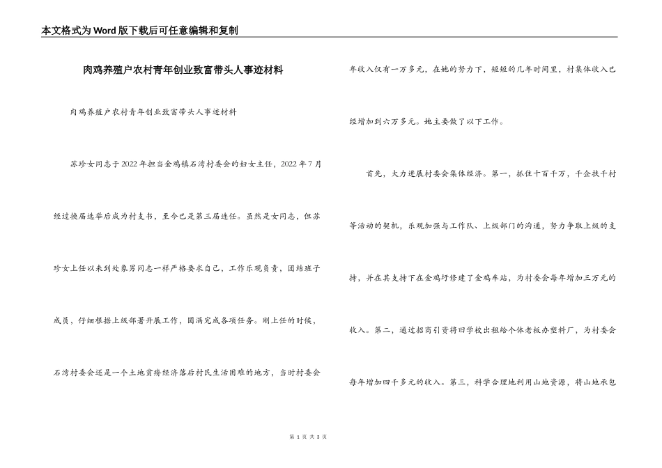 肉鸡养殖户农村青年创业致富带头人事迹材料_第1页