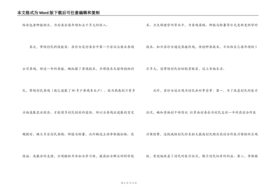 肉鸡养殖户农村青年创业致富带头人事迹材料_第2页