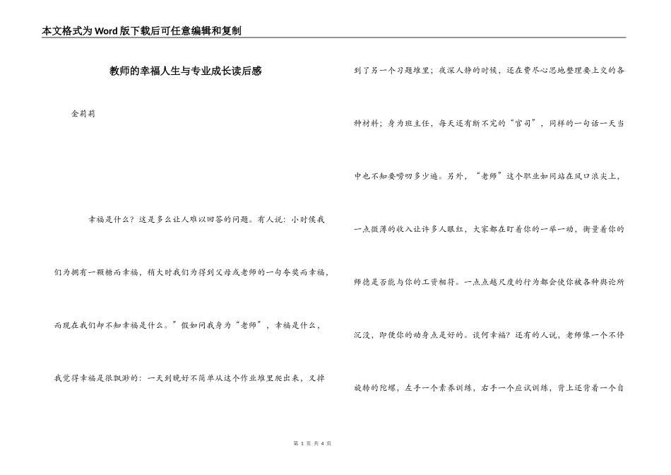 教师的幸福人生与专业成长读后感_1_第1页