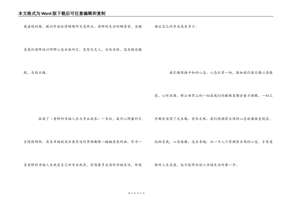 教师的幸福人生与专业成长读后感_1_第2页