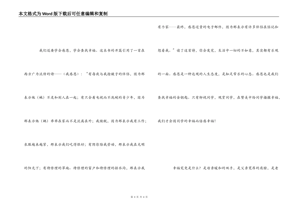 教师的幸福人生与专业成长读后感_1_第3页