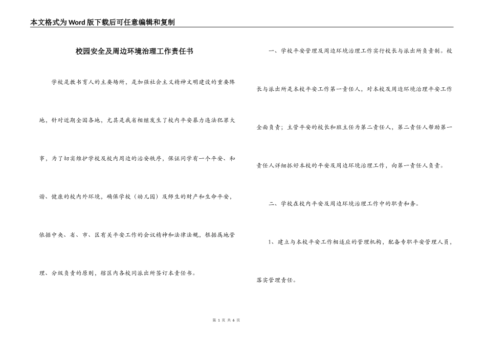 校园安全及周边环境治理工作责任书_第1页