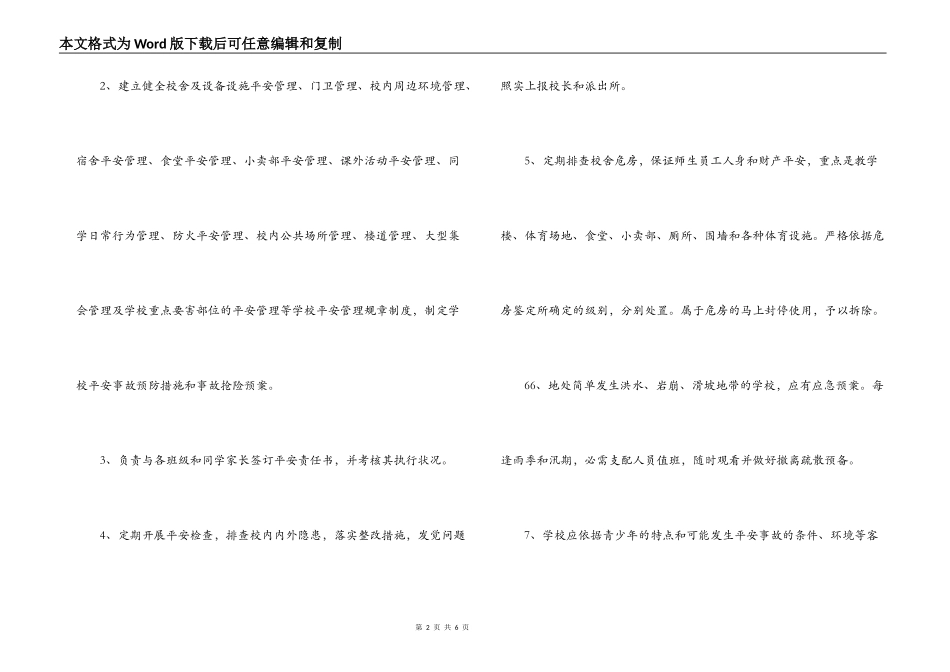 校园安全及周边环境治理工作责任书_第2页