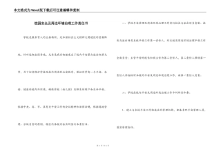 校园安全及周边环境治理工作责任书