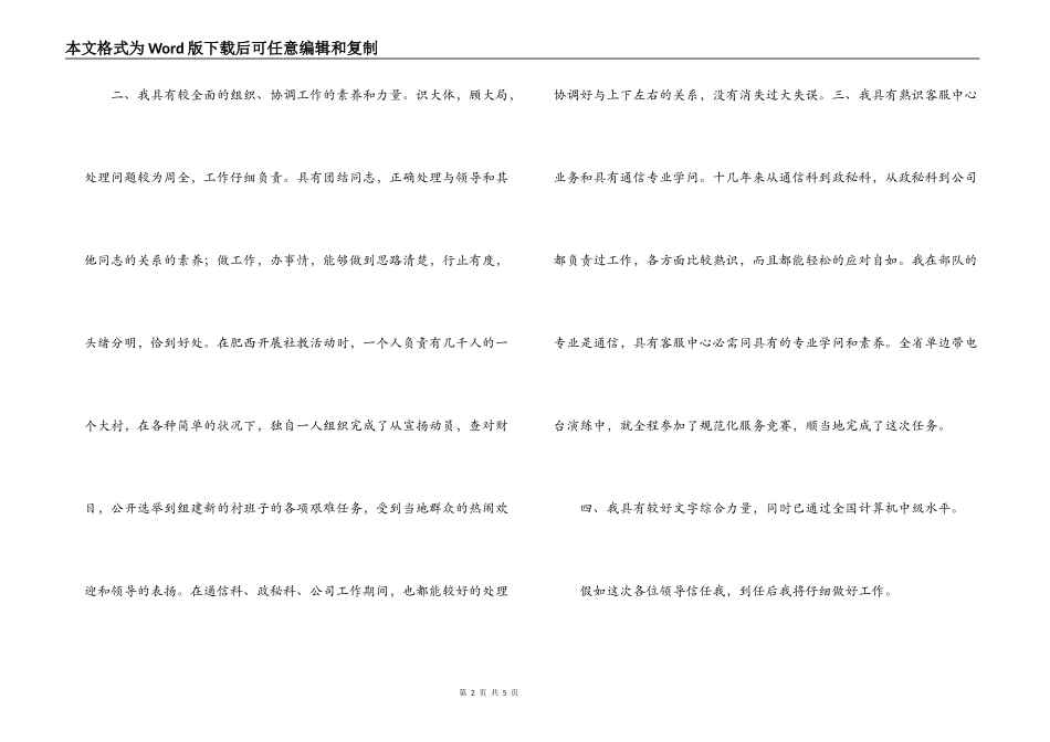 通信公司客服中心岗位竞聘演讲稿_第2页