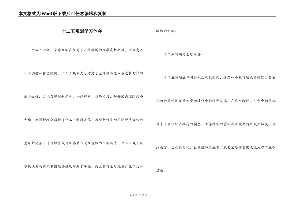 十二五规划学习体会_第1页