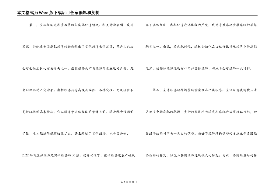 十二五规划学习体会_第2页