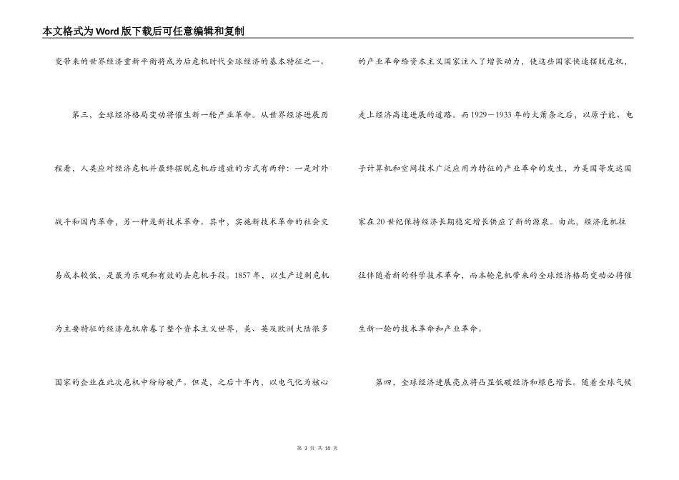 十二五规划学习体会_第3页