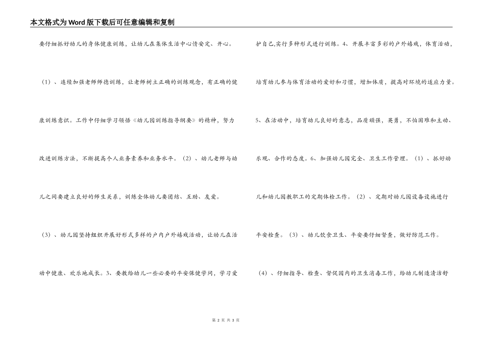 幼儿园卫生保健工作计划_第2页