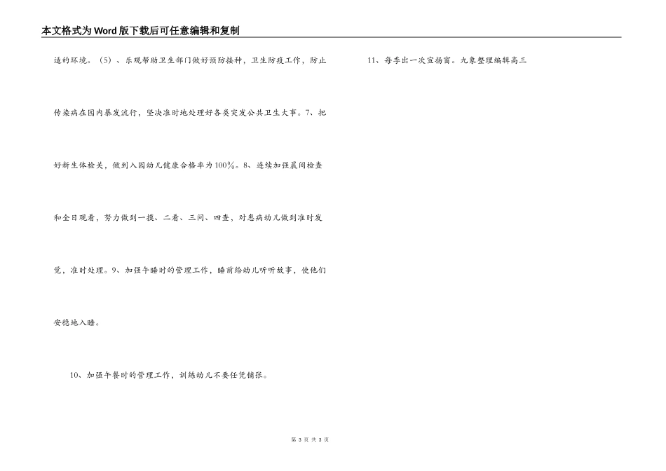 幼儿园卫生保健工作计划_第3页