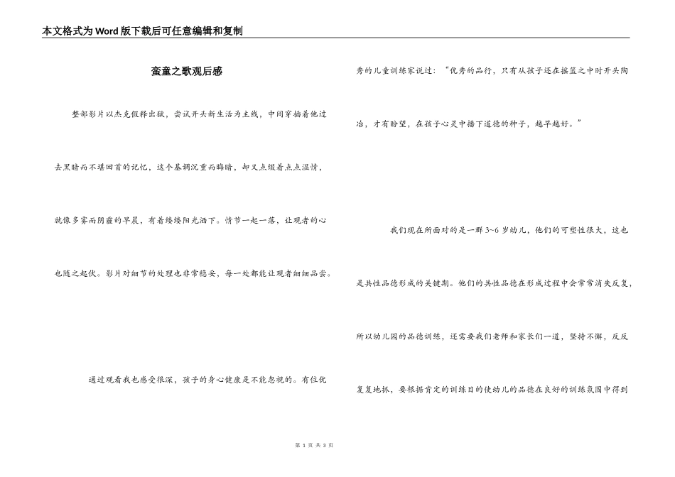 蛮童之歌观后感_第1页